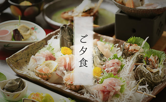 ご夕食 - 料理一例 -